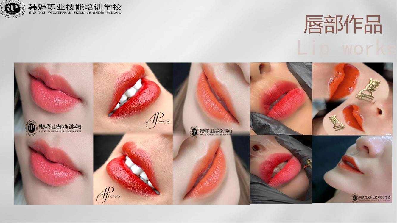 AP韩魅.唇部作品展示